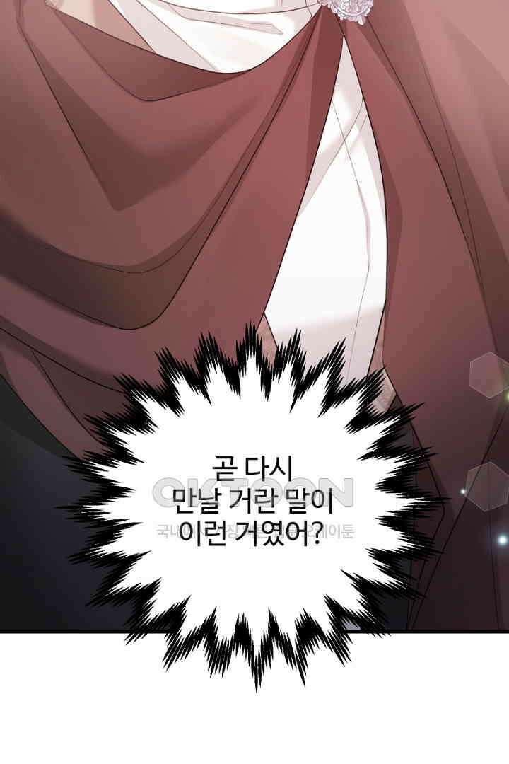 심장에 피는 독화 50화 15