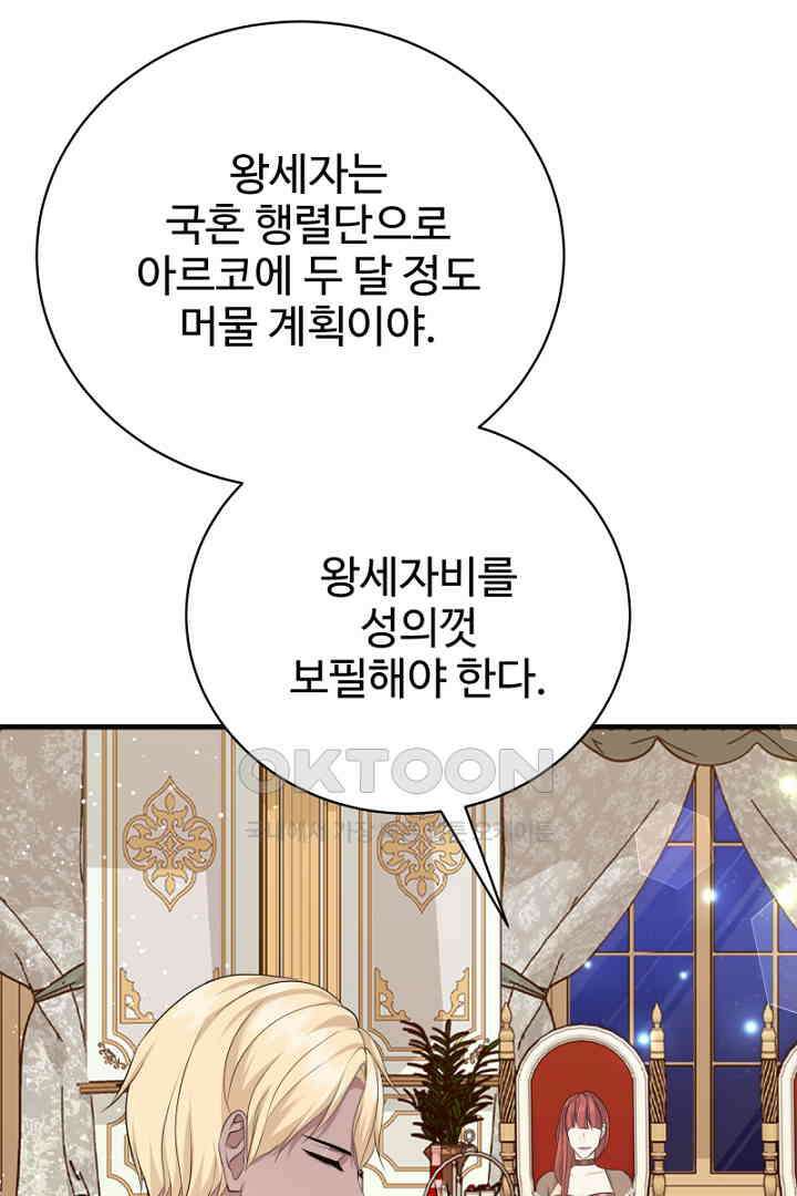 심장에 피는 독화 50화 20