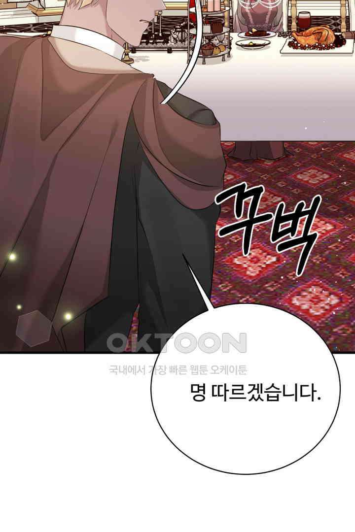 심장에 피는 독화 50화 21