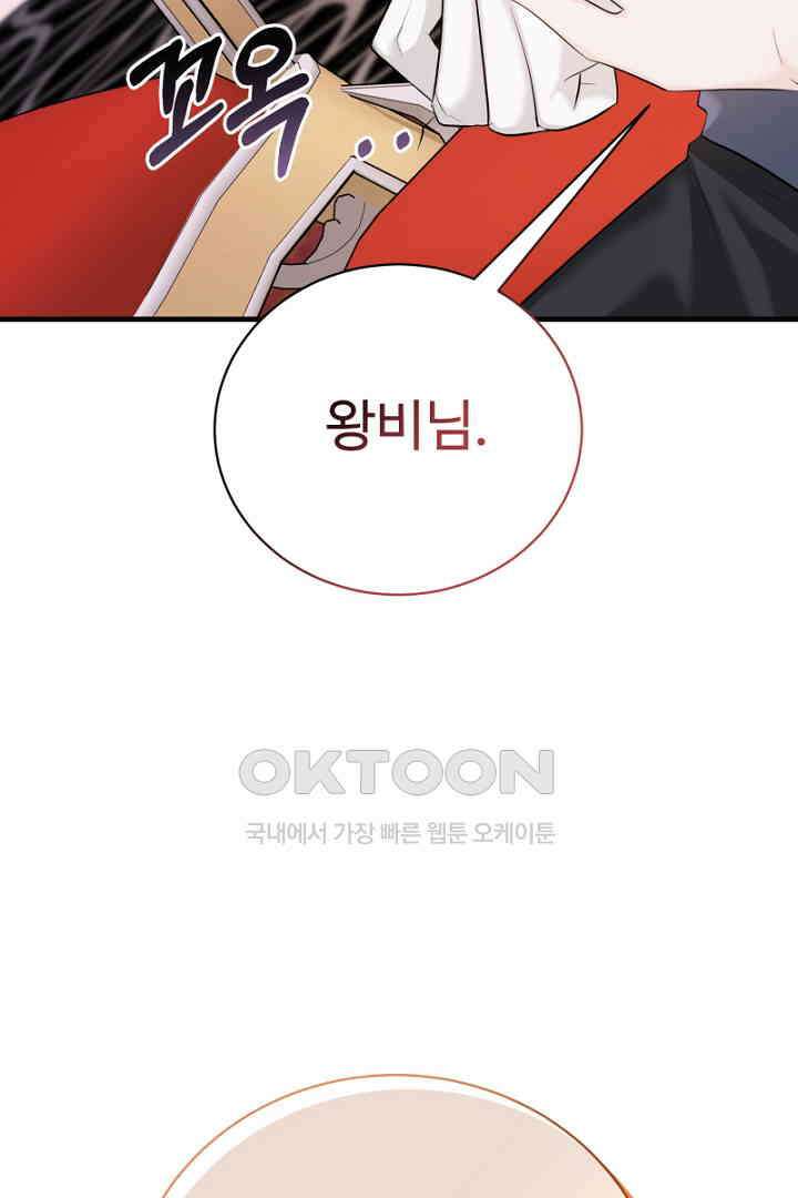심장에 피는 독화 50화 24