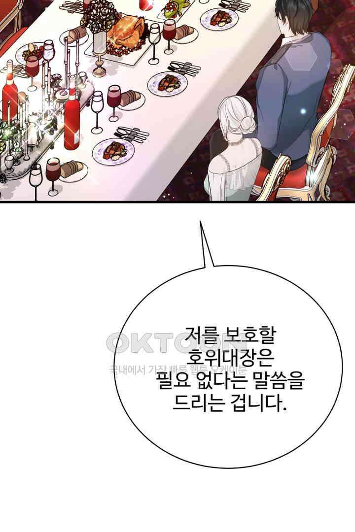 심장에 피는 독화 50화 28