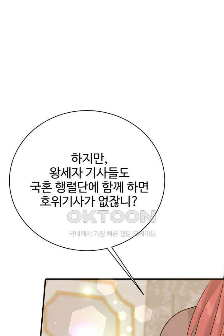 심장에 피는 독화 50화 29