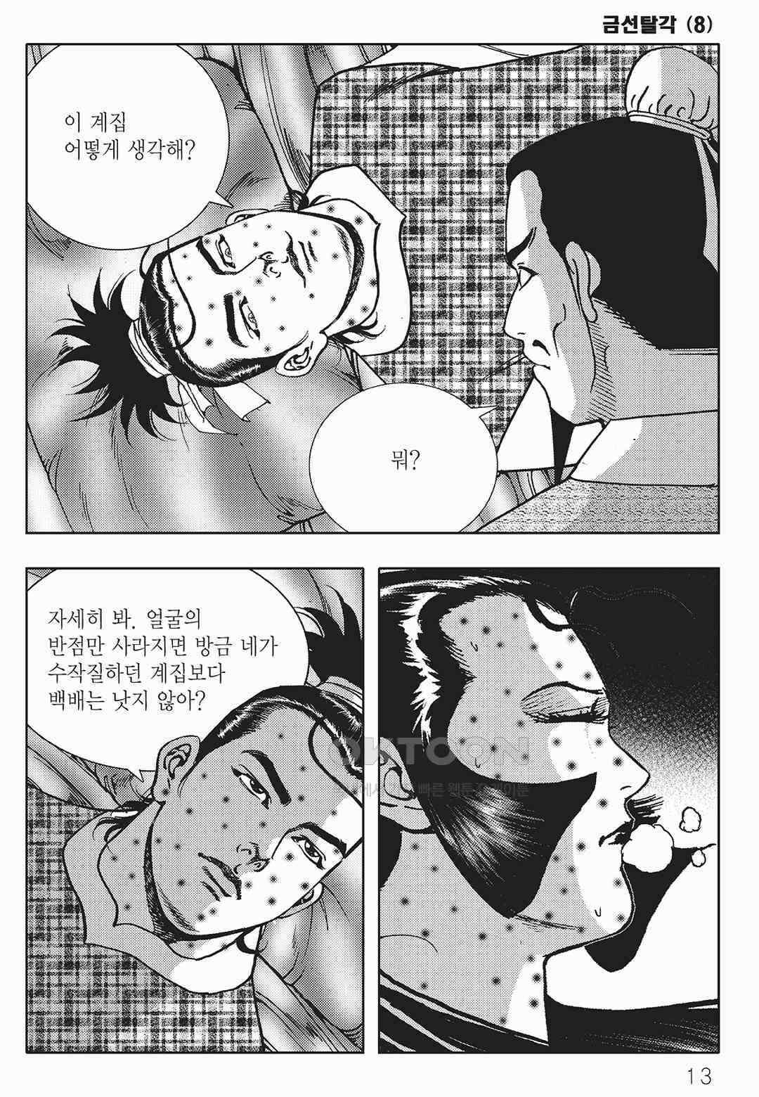 사마달 금선탈각 컬렉션 금선탈각 15화 8