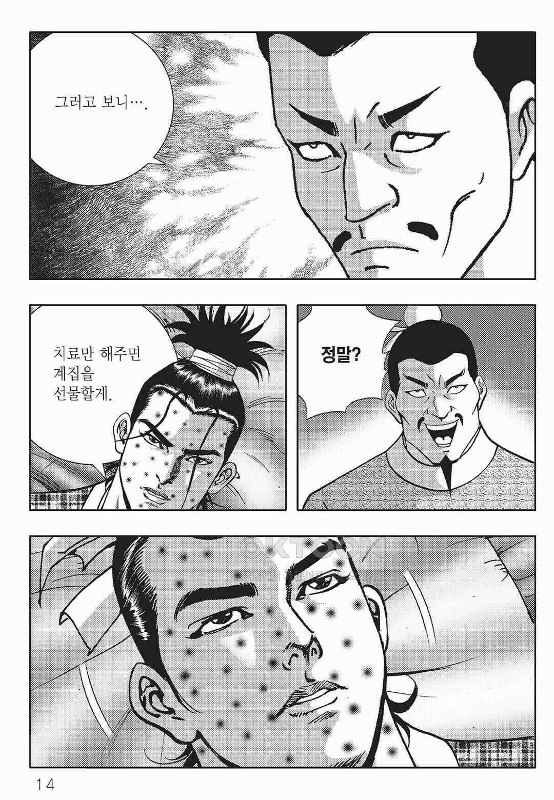사마달 금선탈각 컬렉션 금선탈각 15화 9