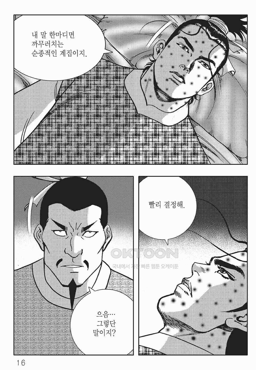 사마달 금선탈각 컬렉션 금선탈각 15화 11