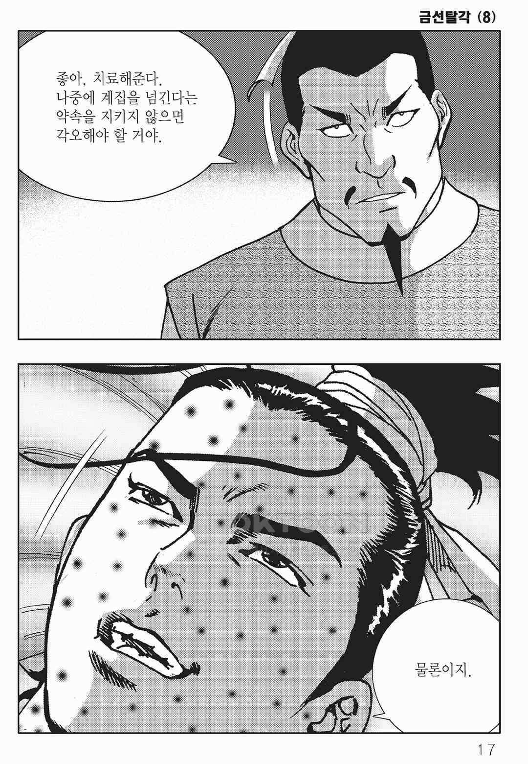 사마달 금선탈각 컬렉션 금선탈각 15화 12