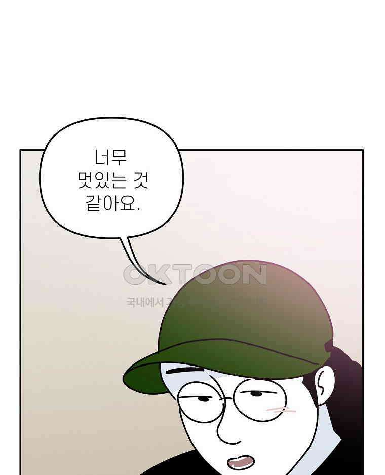 적당한 온도 154화 4