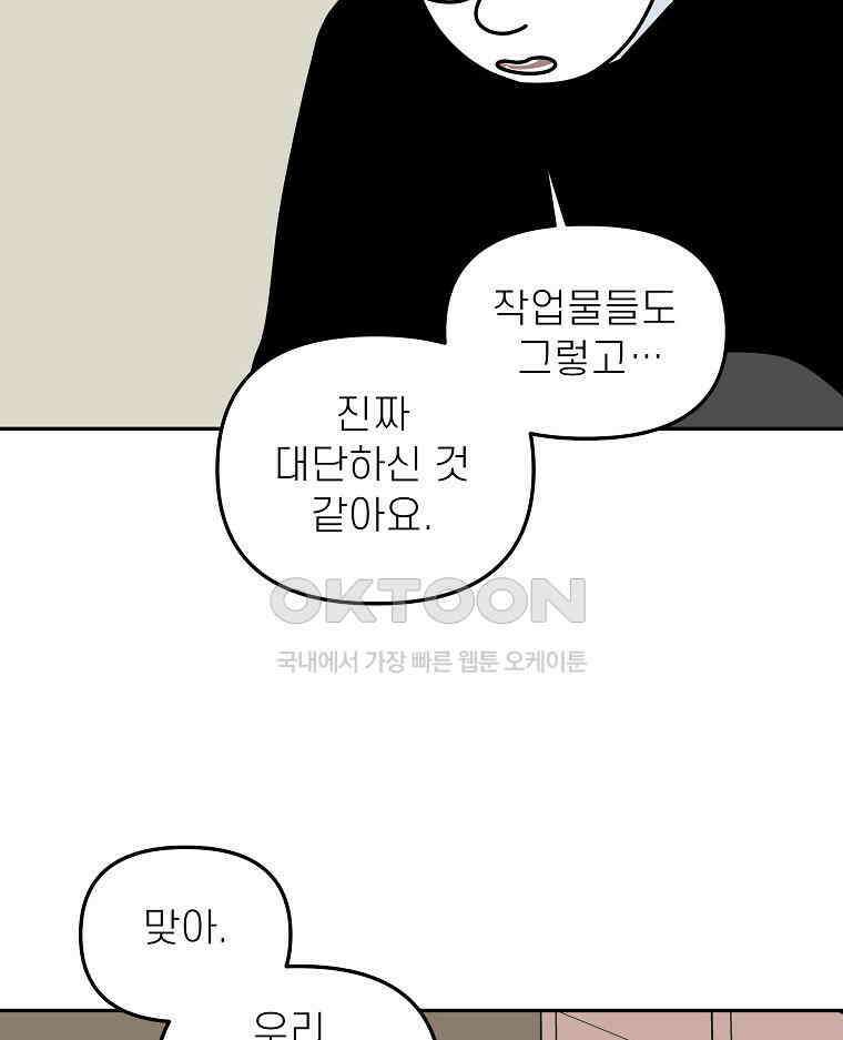 적당한 온도 154화 9