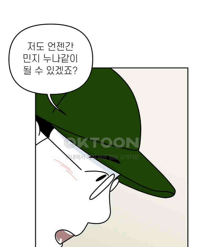 적당한 온도 154화 11