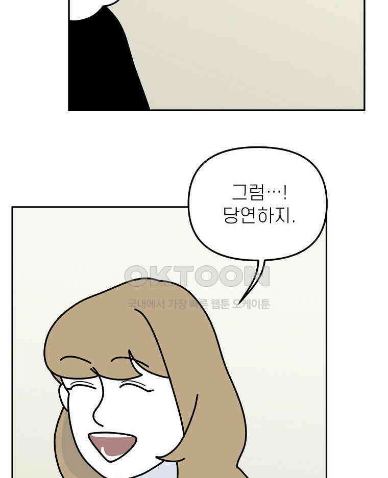 적당한 온도 154화 12