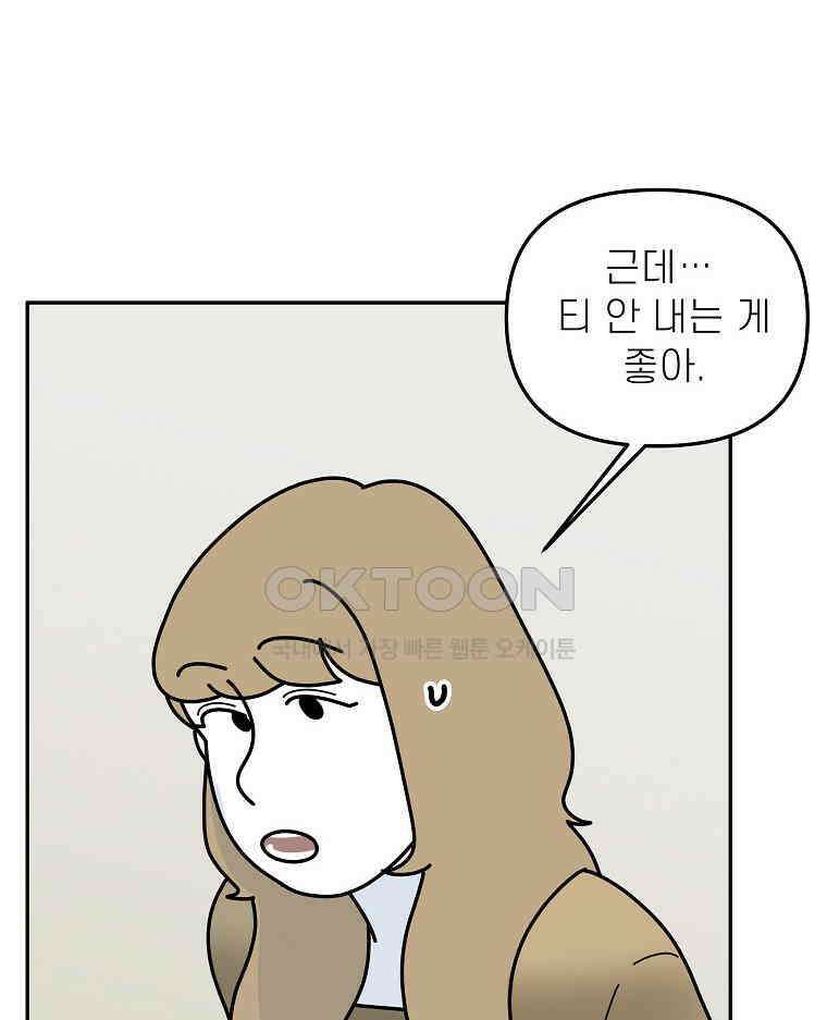 적당한 온도 154화 37