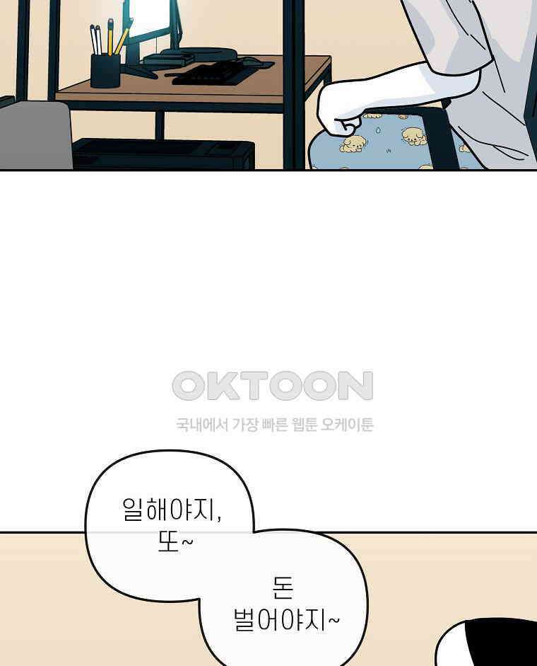적당한 온도 154화 48