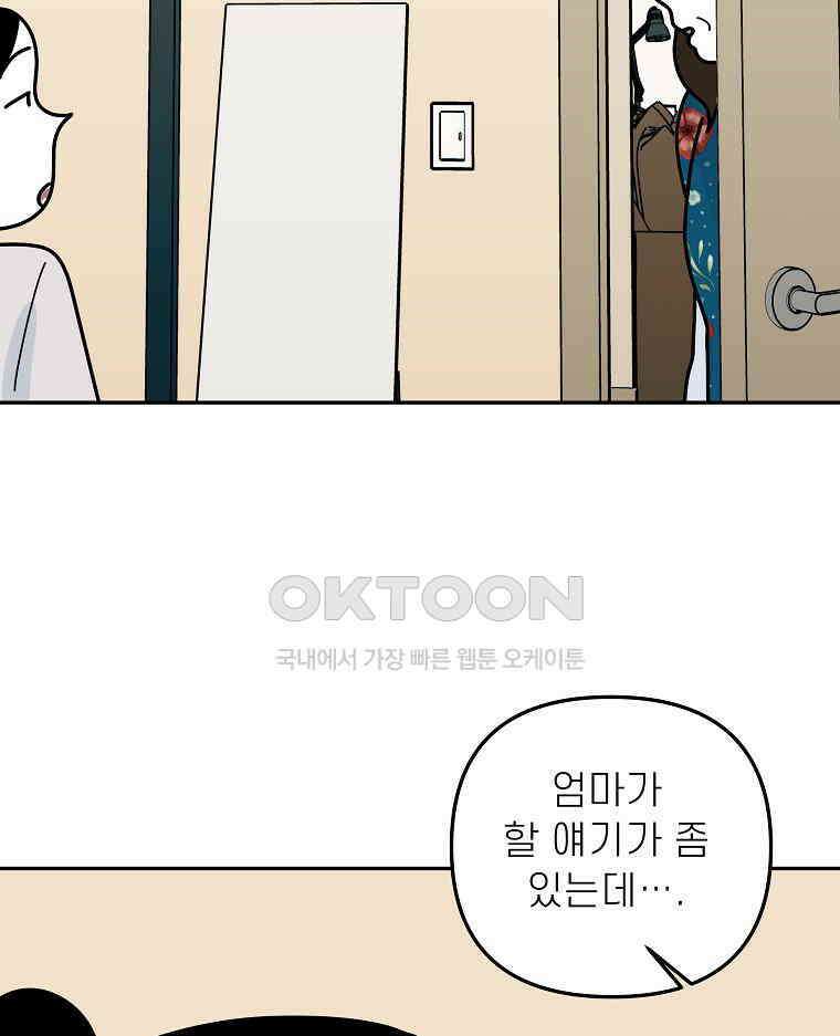 적당한 온도 154화 57