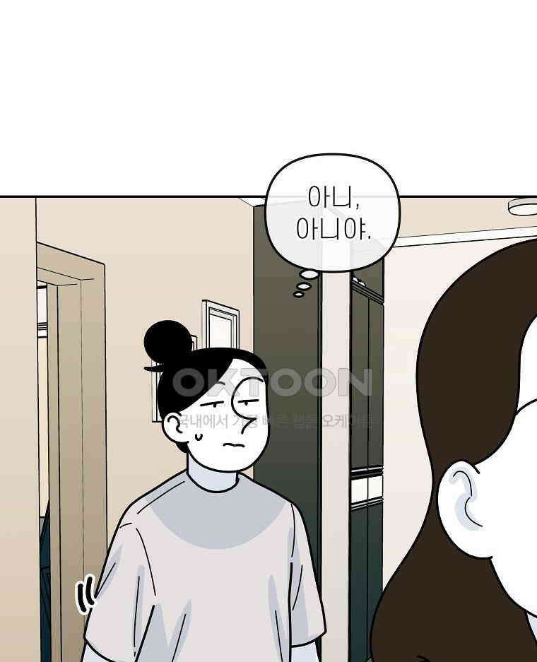 적당한 온도 154화 61