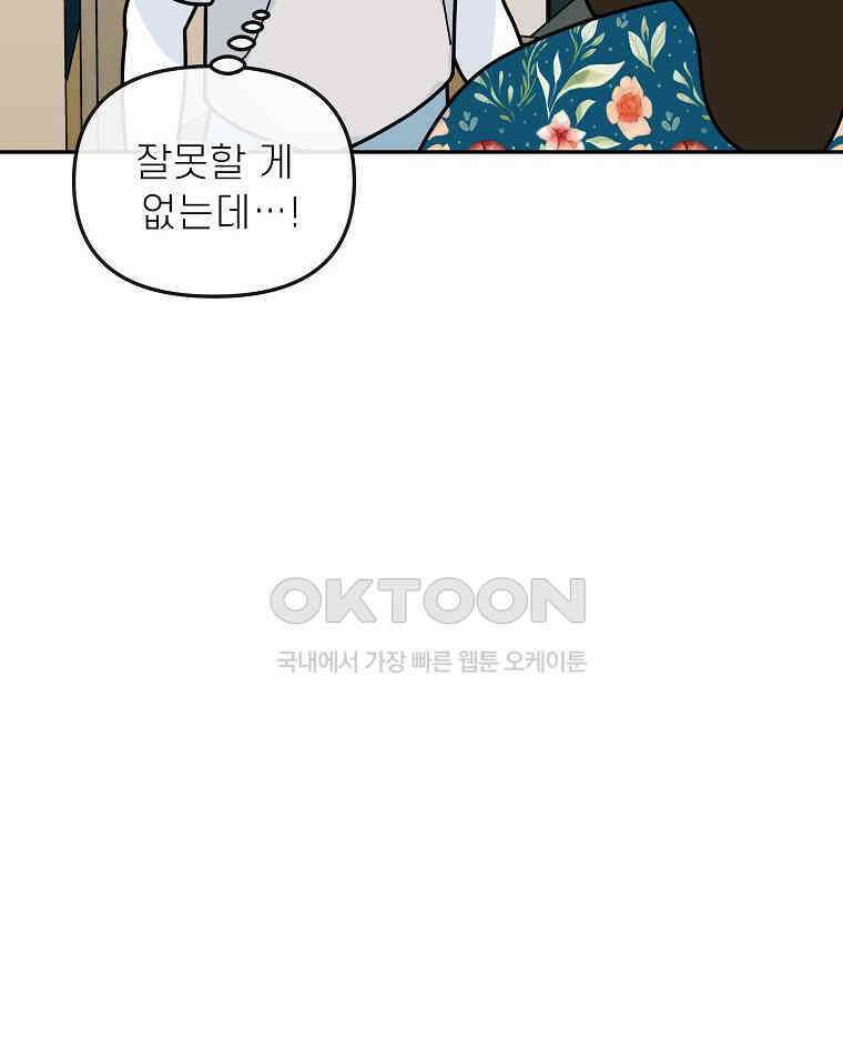 적당한 온도 154화 62