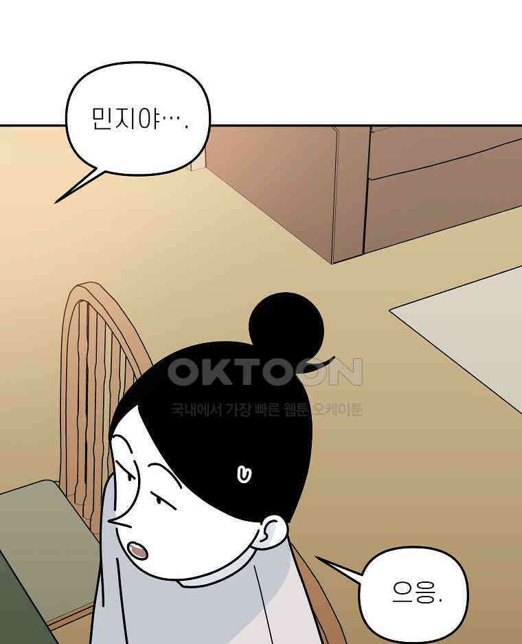 적당한 온도 154화 74