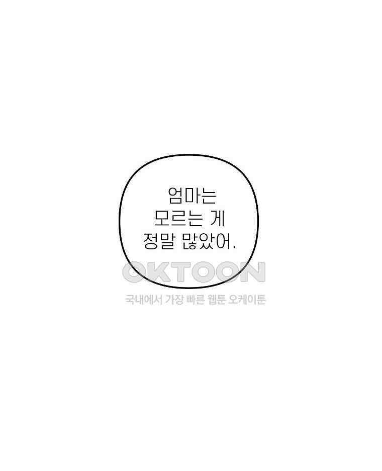 적당한 온도 154화 76