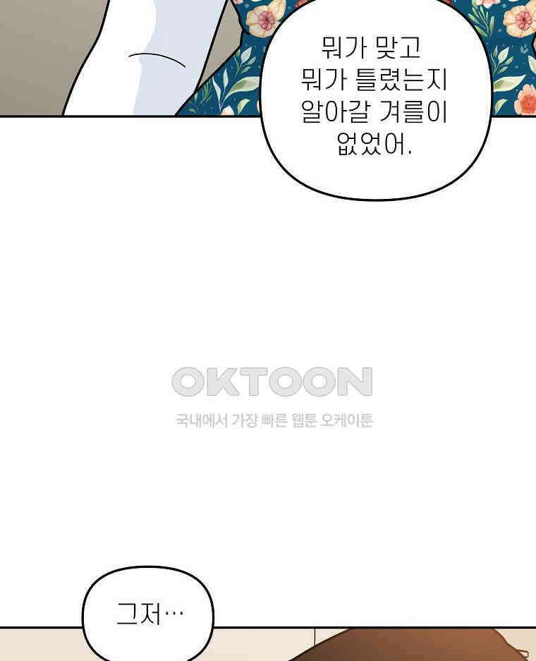 적당한 온도 154화 85