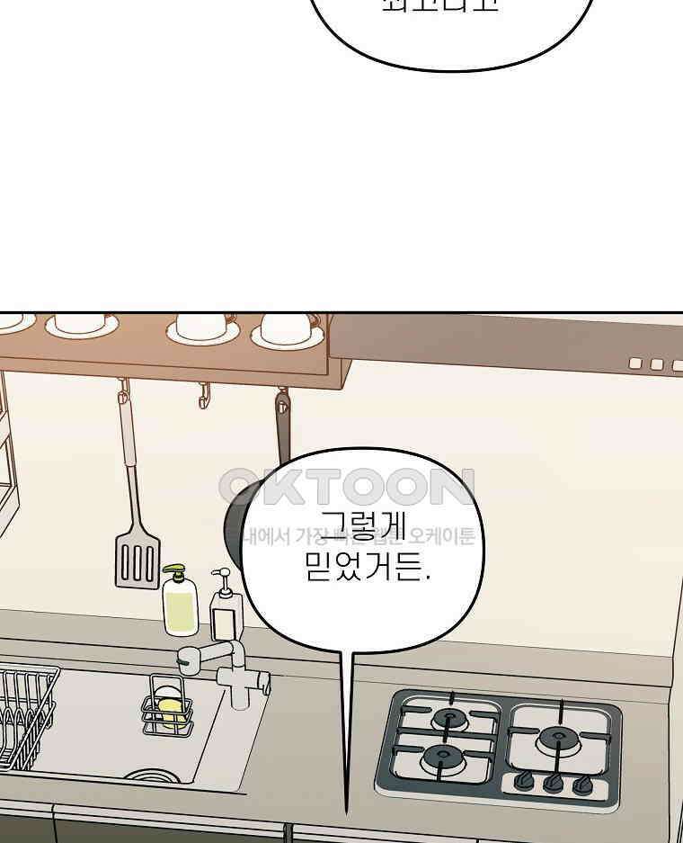 적당한 온도 154화 87