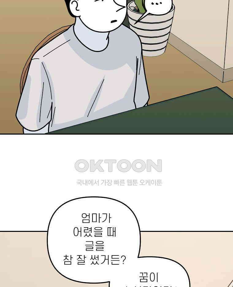 적당한 온도 154화 91