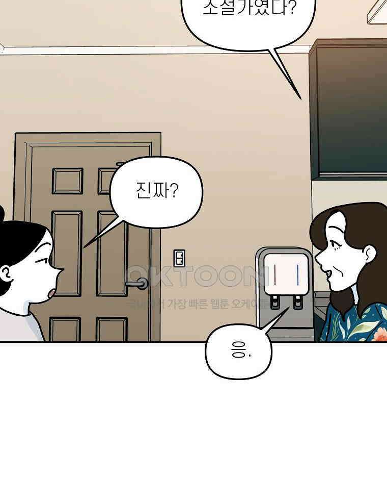 적당한 온도 154화 92
