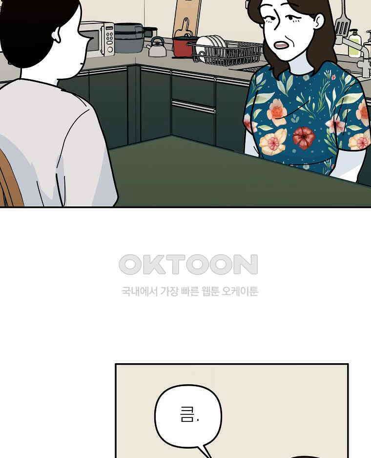 적당한 온도 154화 95