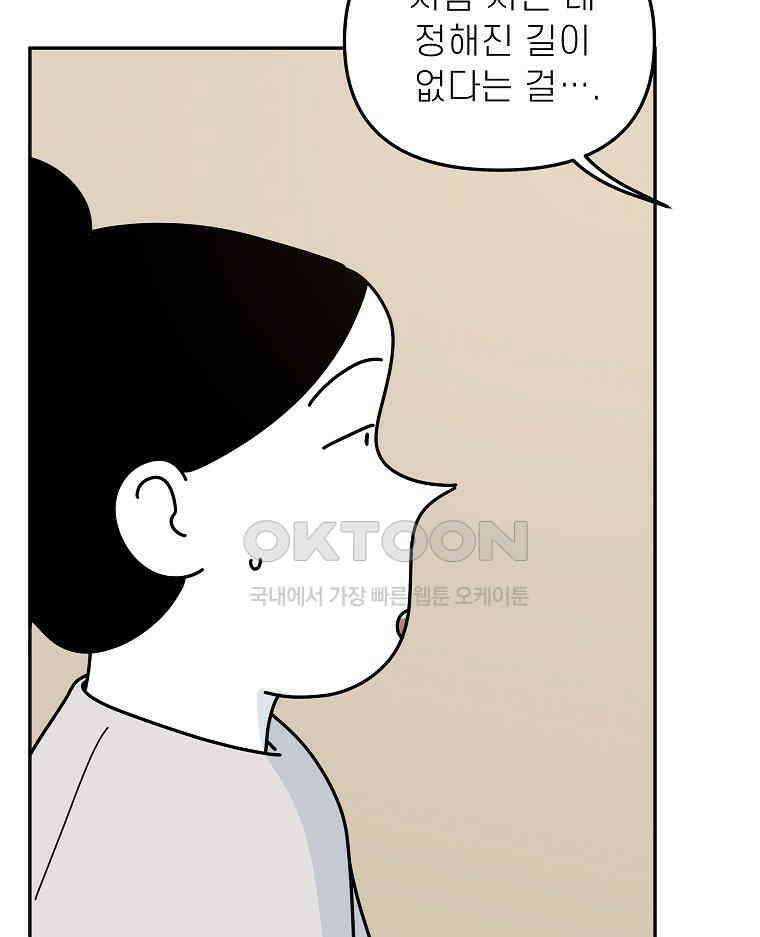 적당한 온도 154화 97