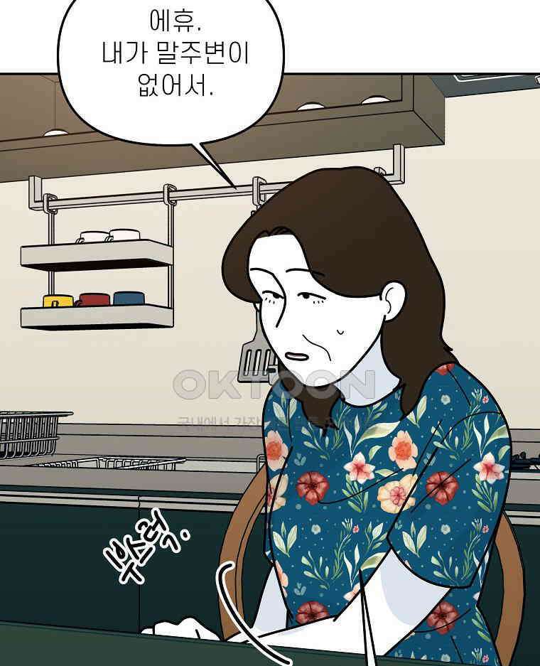 적당한 온도 154화 99