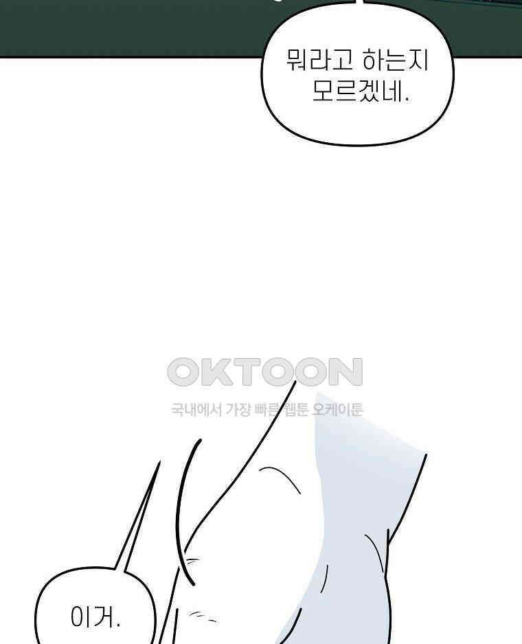 적당한 온도 154화 100