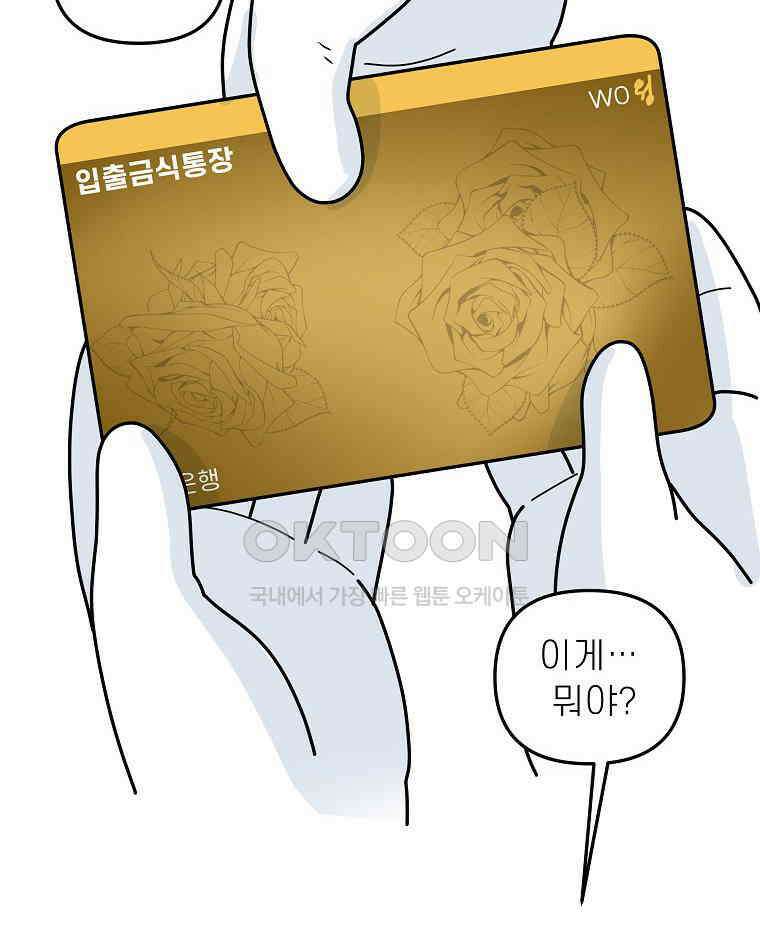 적당한 온도 154화 101
