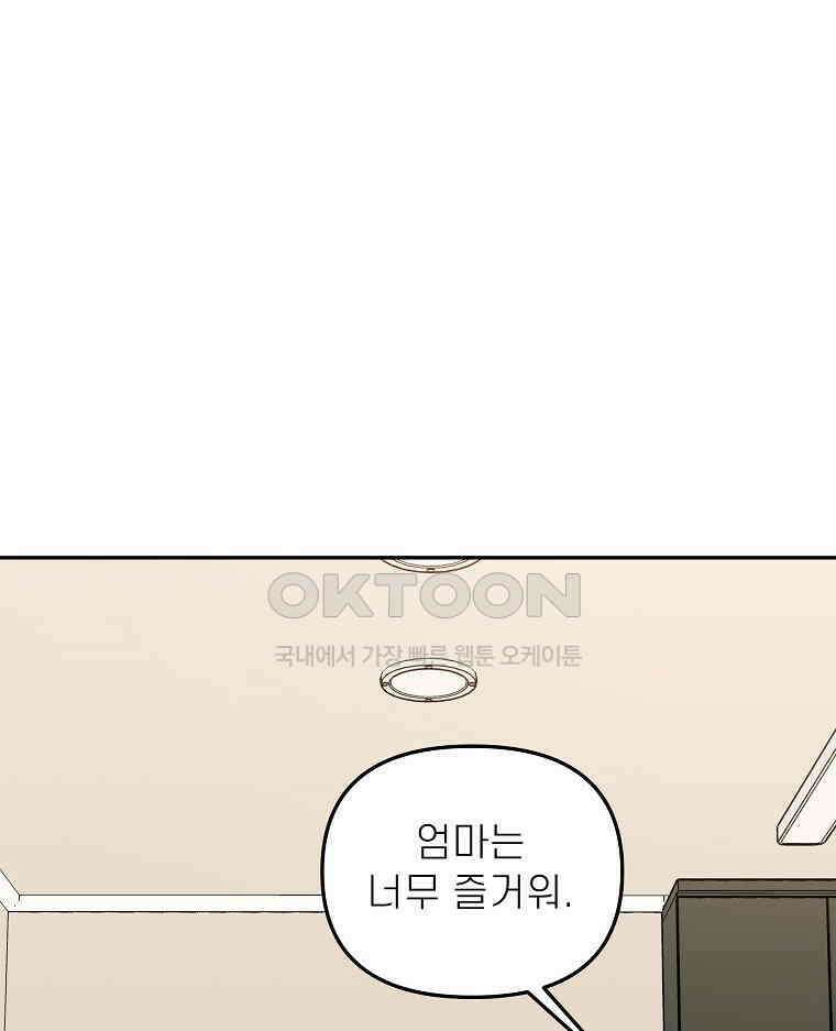 적당한 온도 154화 106