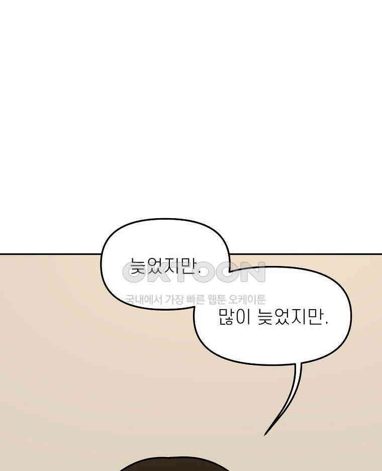 적당한 온도 154화 108