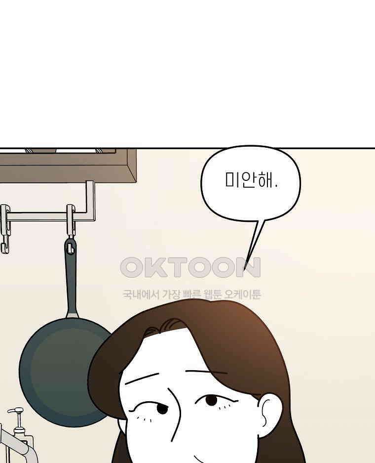 적당한 온도 154화 113