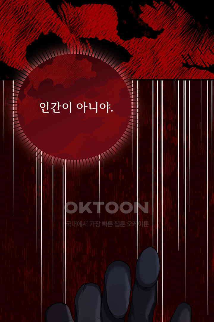 심장에 피는 독화 53화 2
