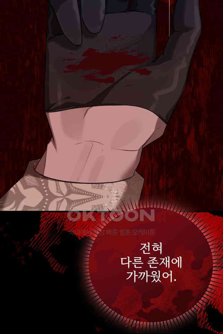 심장에 피는 독화 53화 3