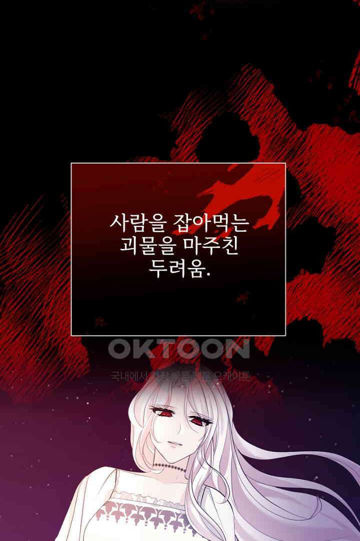 심장에 피는 독화 53화 4