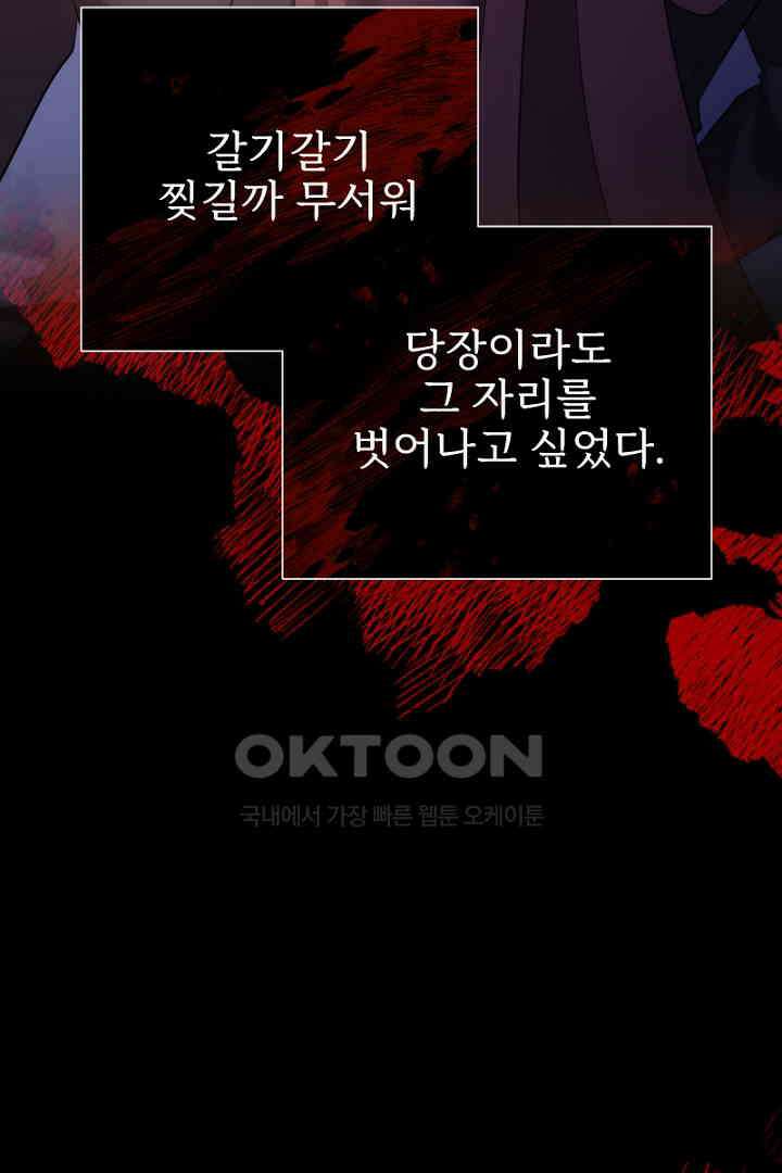 심장에 피는 독화 53화 6