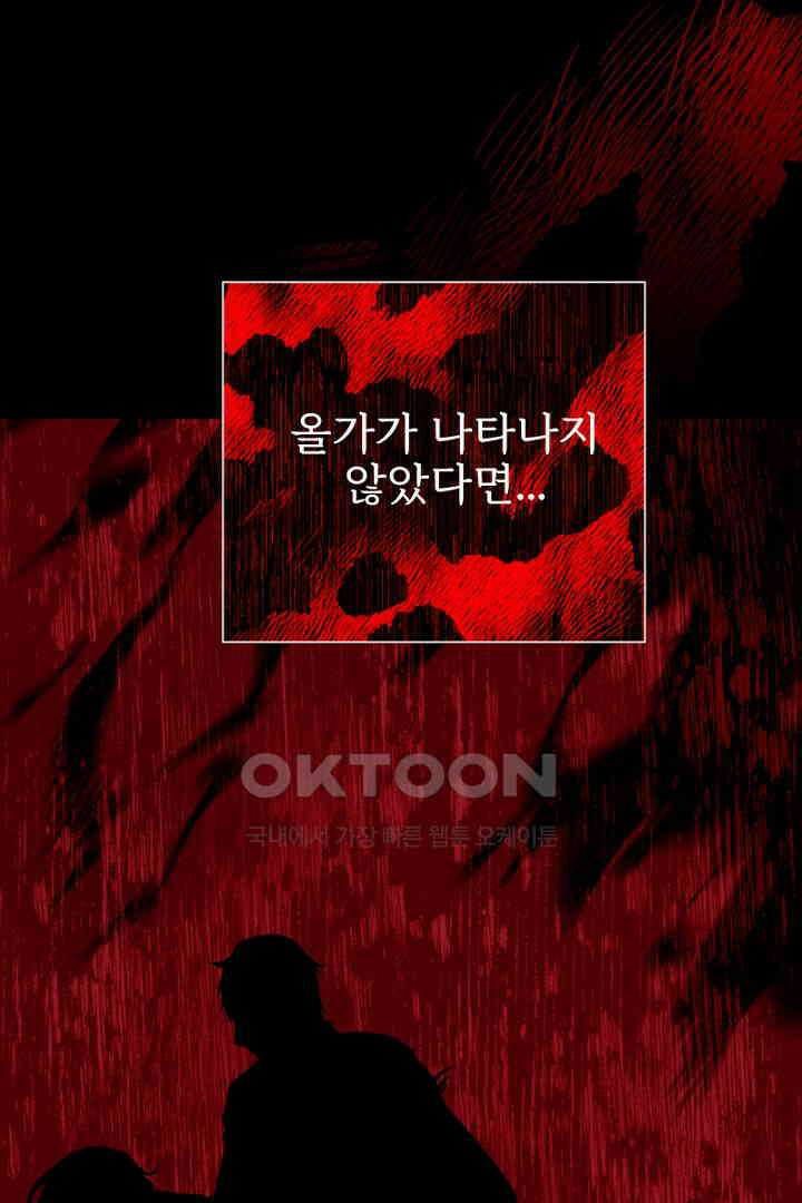 심장에 피는 독화 53화 7