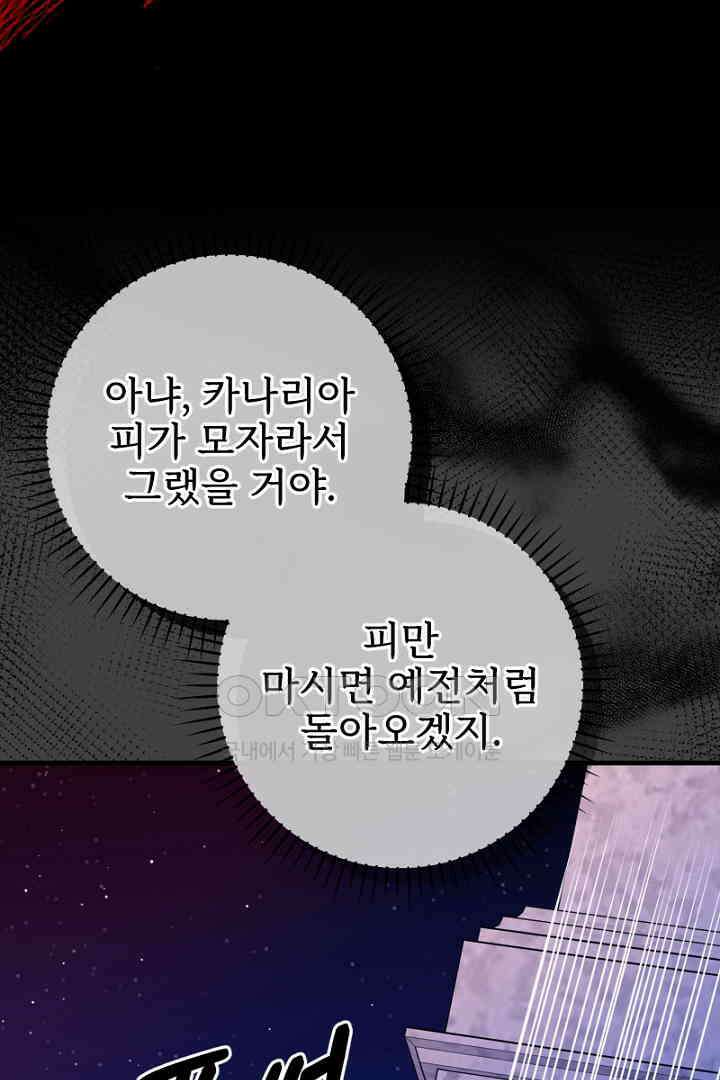 심장에 피는 독화 53화 9