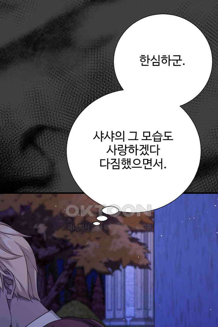 심장에 피는 독화 53화 11