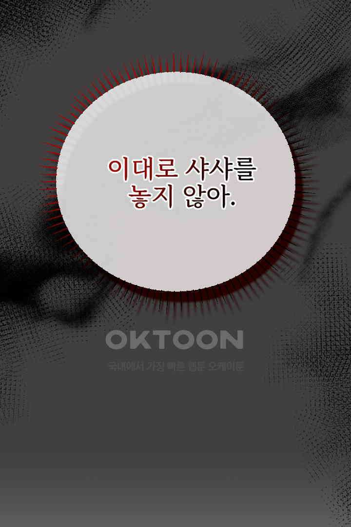 심장에 피는 독화 53화 14