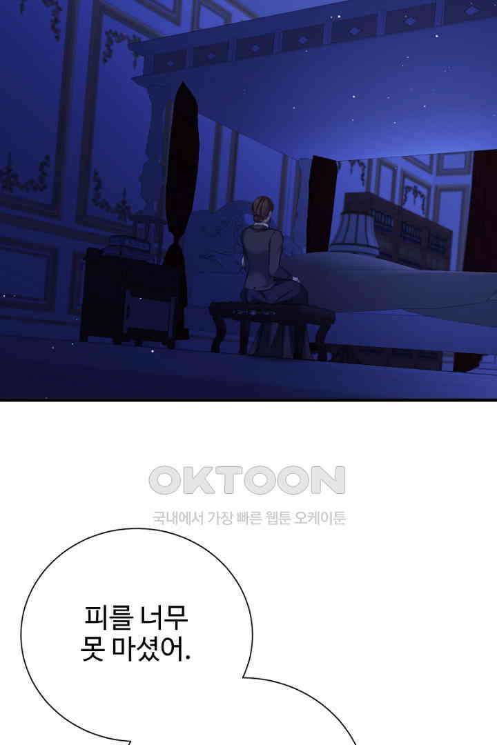 심장에 피는 독화 53화 16