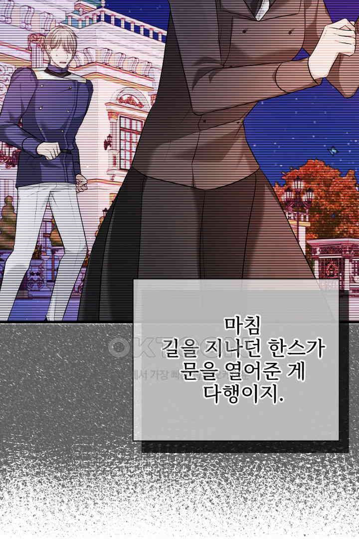 심장에 피는 독화 53화 21