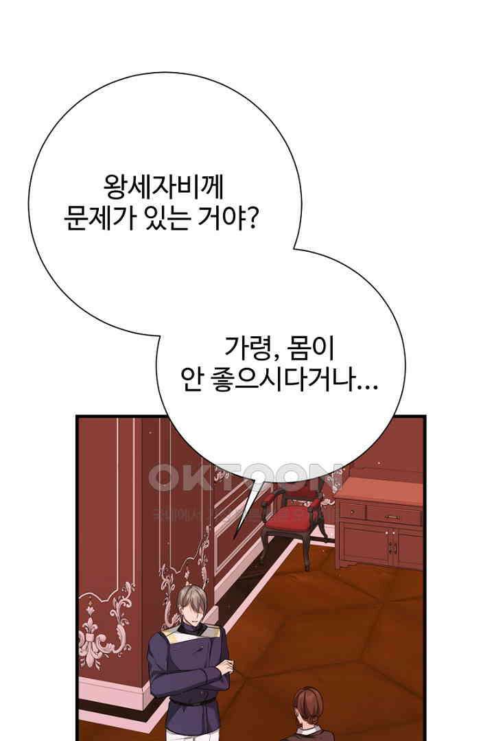 심장에 피는 독화 53화 22