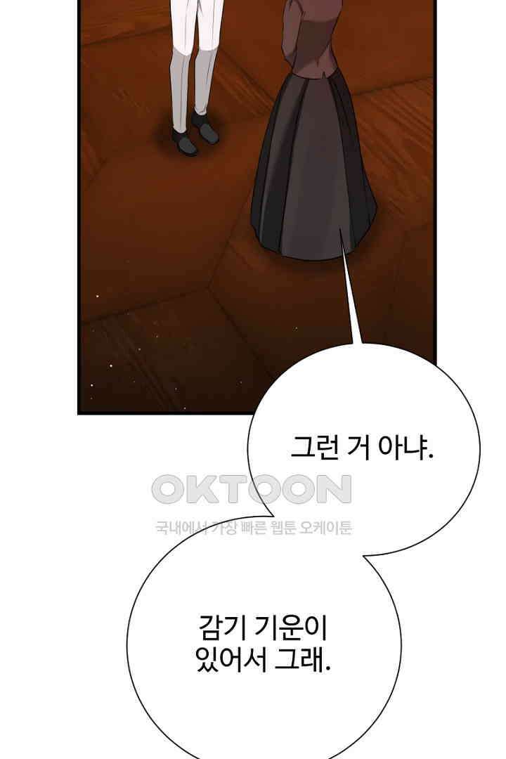 심장에 피는 독화 53화 23