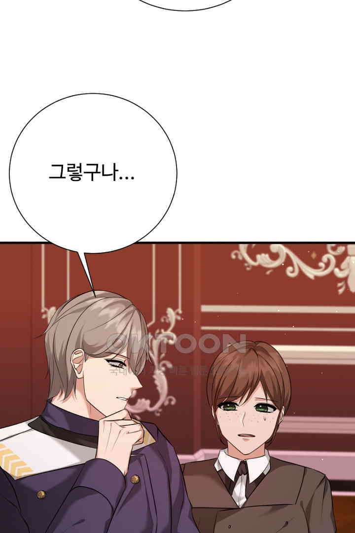 심장에 피는 독화 53화 24