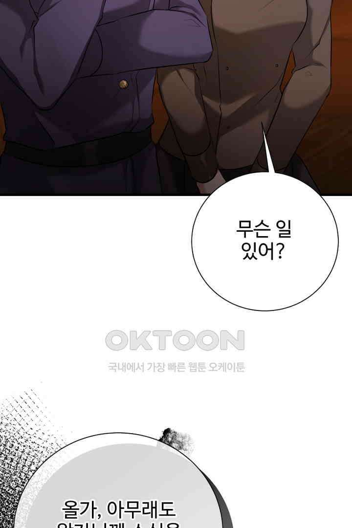 심장에 피는 독화 53화 25