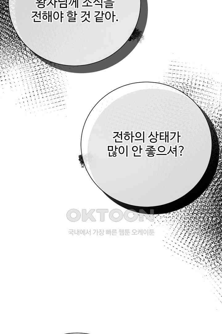 심장에 피는 독화 53화 26