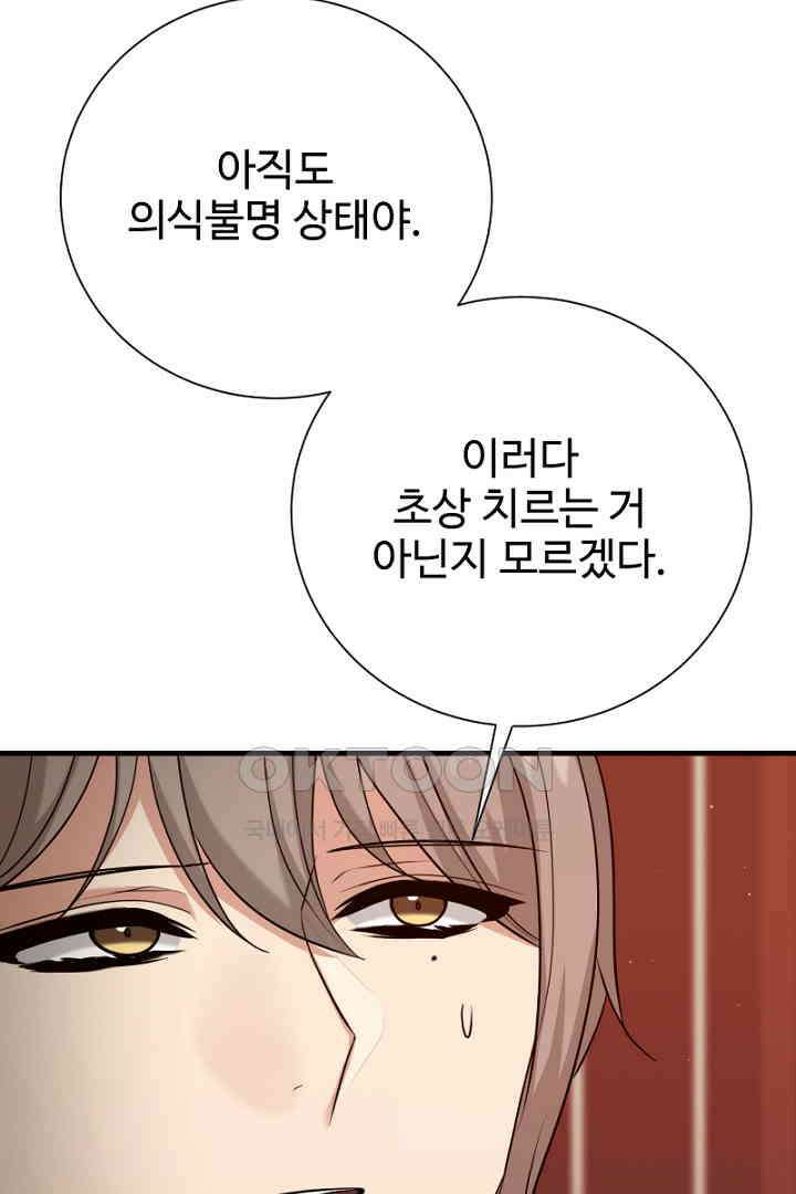 심장에 피는 독화 53화 27