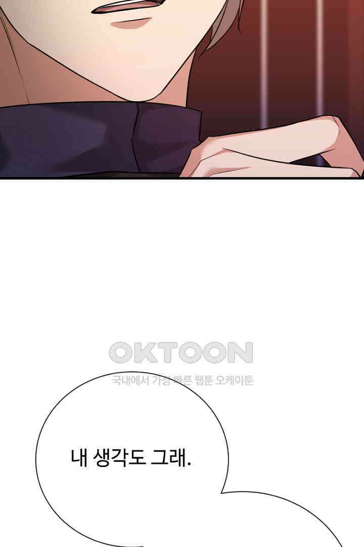 심장에 피는 독화 53화 28